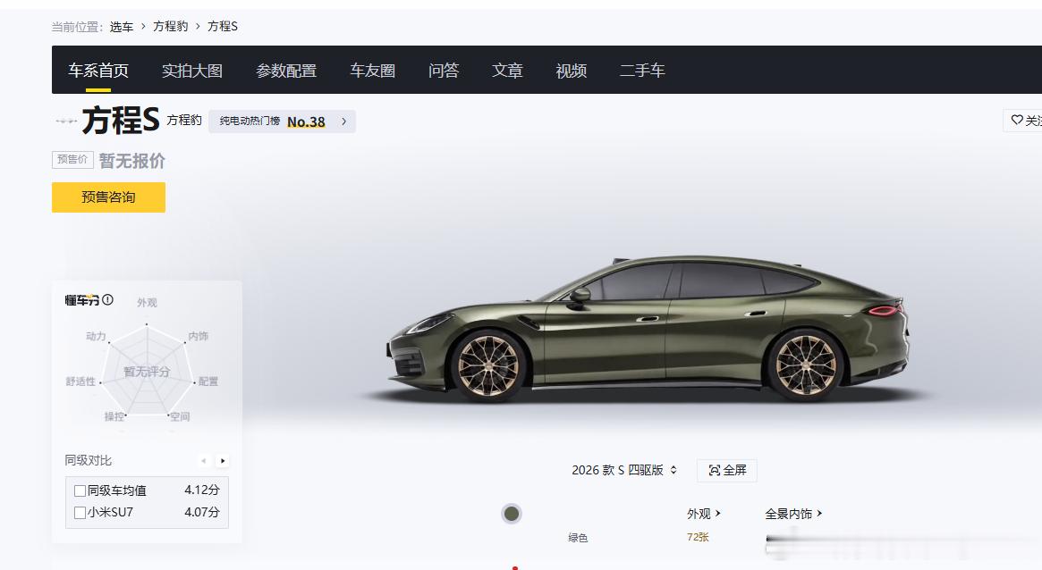 懂车帝本月方程豹新增收录方程豹S   方程豹 FORMULA X？方程豹