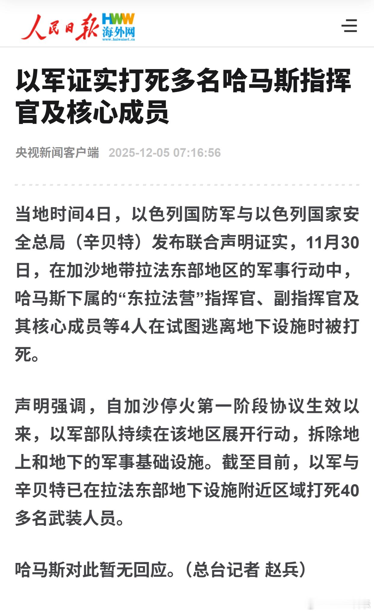 以军证实打死多名哈马斯指挥官及核心成员 