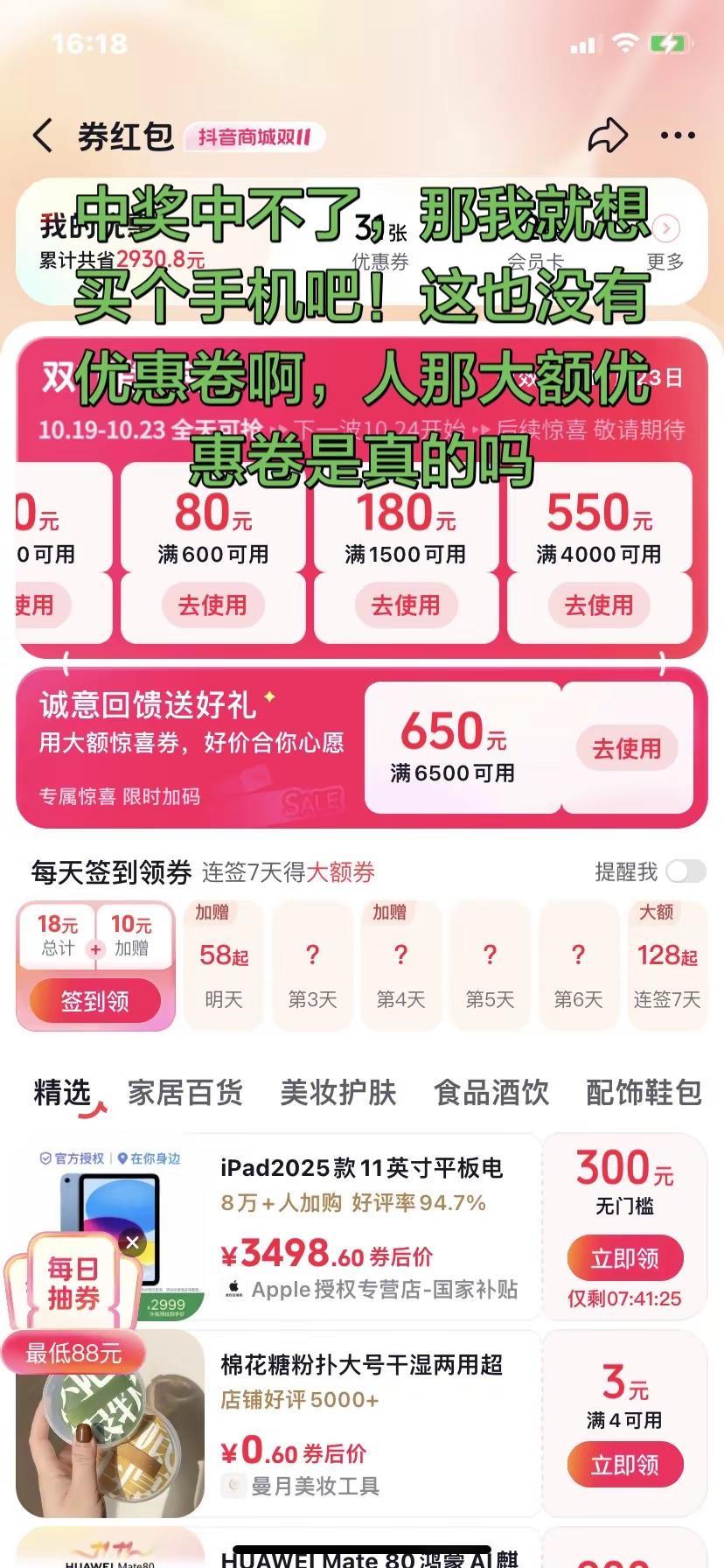 我想买个手机，爸爸能给我个大优惠卷吗。双11好物节
