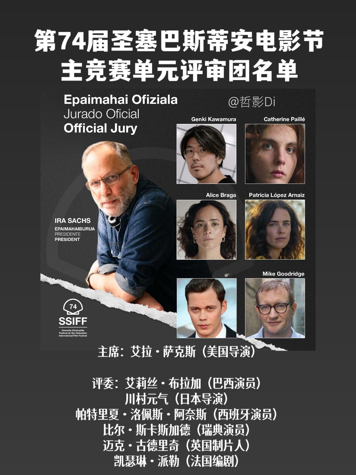 第74届圣塞巴斯蒂安国际电影节主竞赛单元评审团名单公布，美国导演艾拉·萨克斯将领