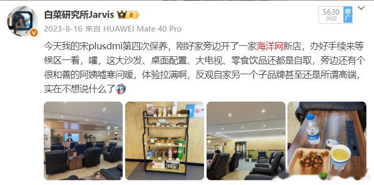 那啥大饭店，这个是2023年比亚迪海洋网4S店的休息区，没错就是6.98买台海鸥