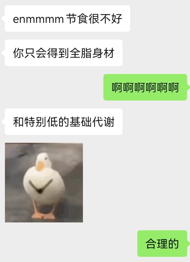 朋友如何三句话打消我节食不吃饭的念头[允悲] ​​​