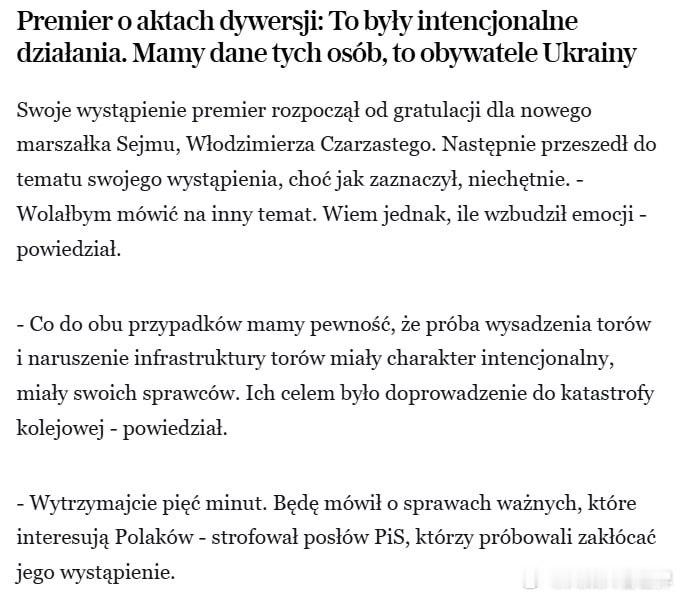 🇺🇦💥🇵🇱 乌克兰人制造了通往乌克兰的波兰铁路爆炸事件——波兰总理图斯