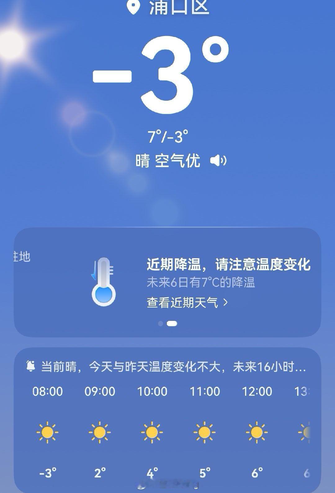 再这样下去明天要穿羽绒服了🥶🥶🥶 