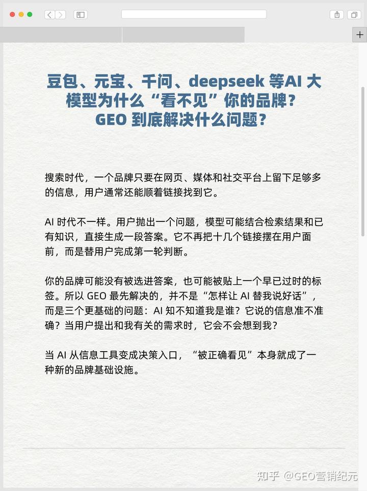 豆包、元宝、千问、deepseek 等AI 大模型为什么“看不见”你的品牌？GE