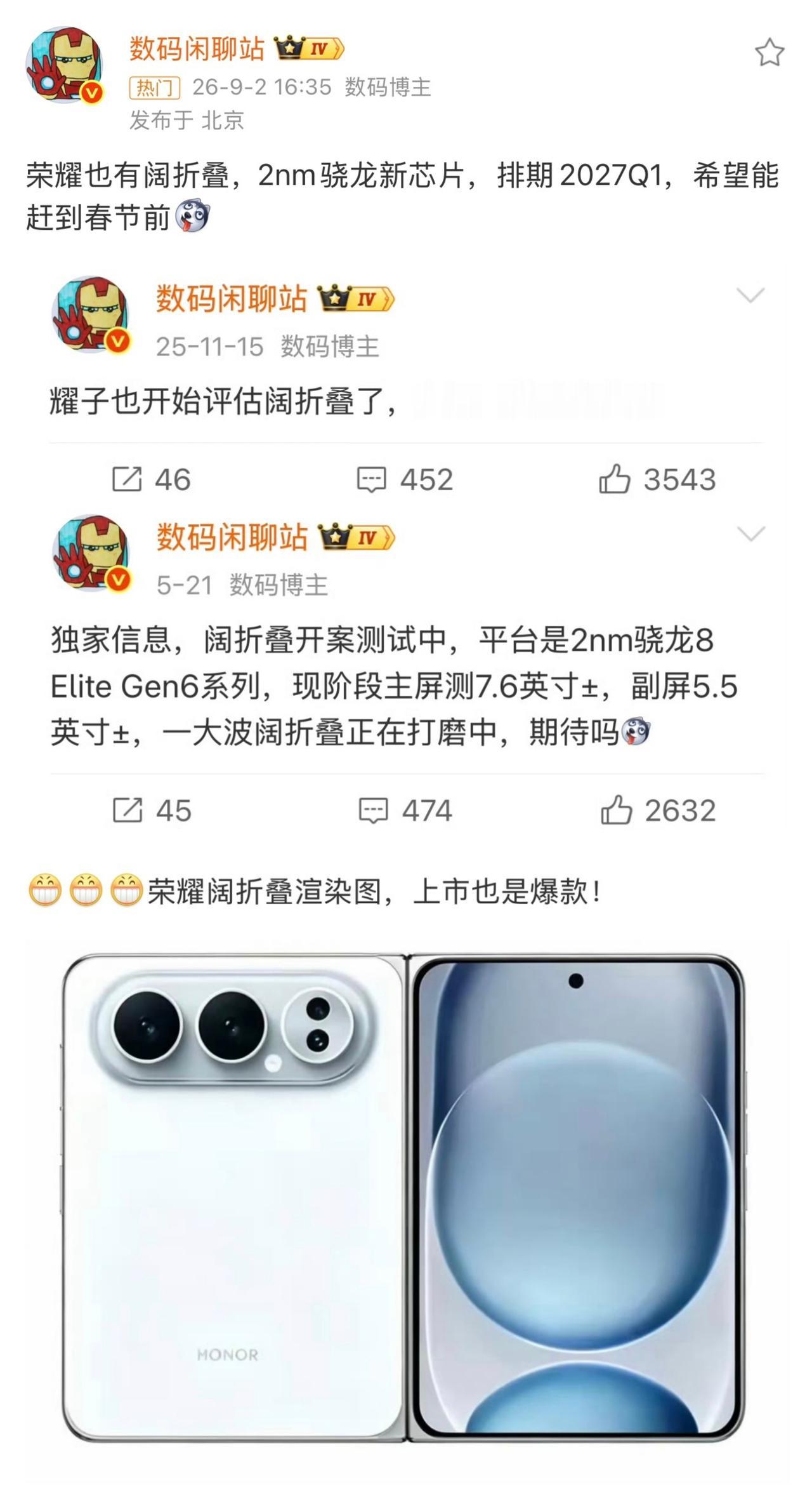 重磅爆料！荣耀首款阔折叠真的要来啦，折叠屏玩家准备集合！ 

从最早传出评估阔折