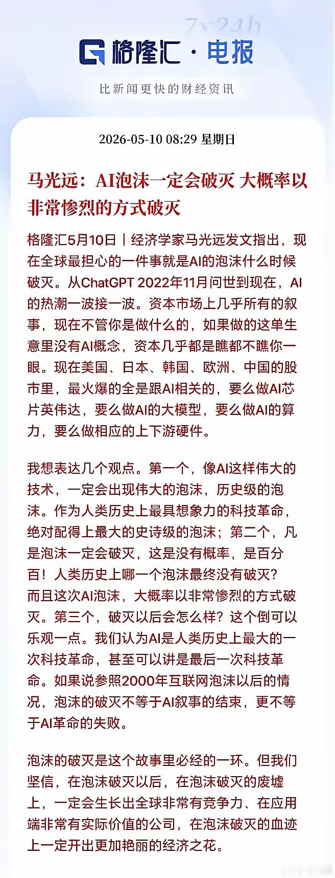 马光远漏了，AI泡沫有两种破灭方式集邦咨询最新数据显示，2026年全球AI服务器