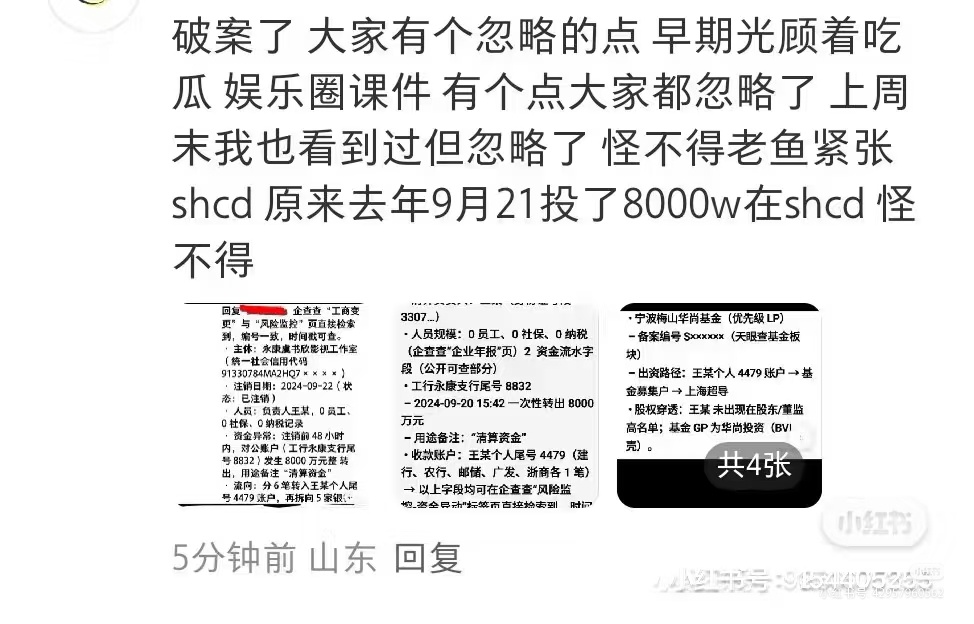这么高位热搜蹭一下。好想知道网友说虞书欣工作室转出8000万给某某买上海超导原始