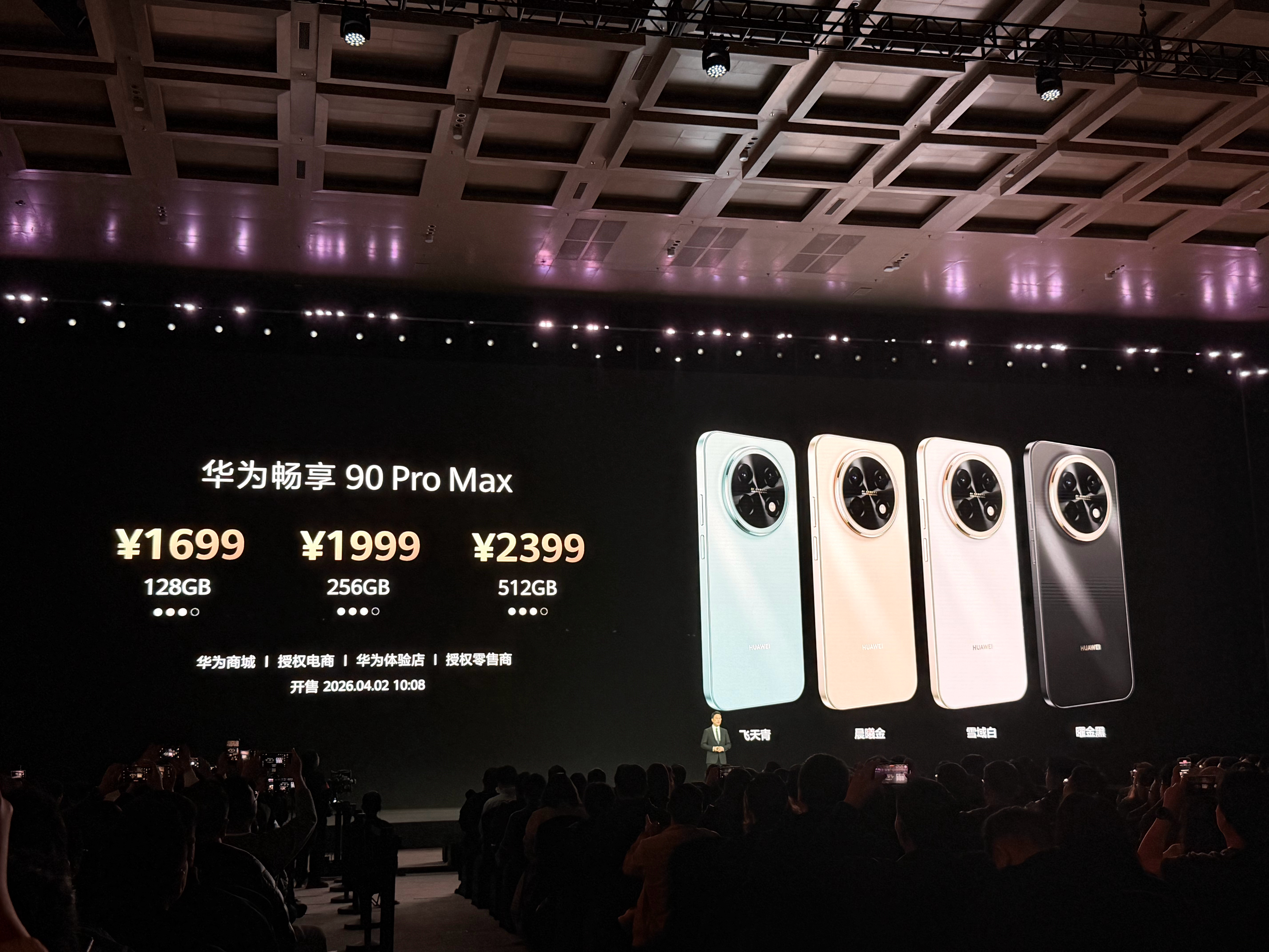 华为发布会畅享90这是怎么了就这价格在如今的市场有一说一真不贵～ 华为手机全系全