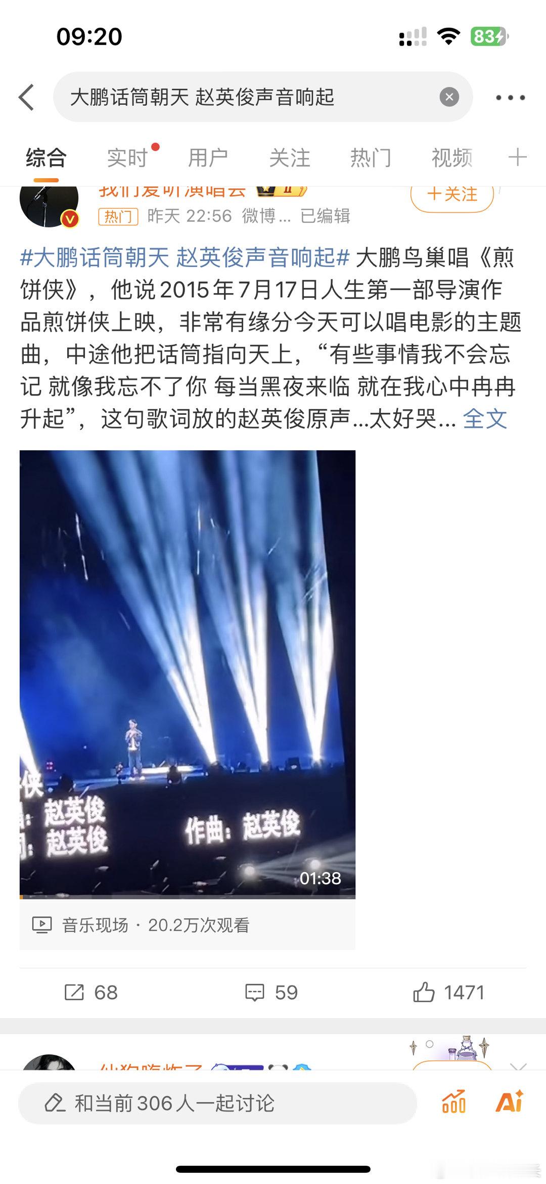 #大鹏话筒朝天 赵英俊声音响起##赵英俊[超话]# 死亡不是终点，遗忘才是 ​​