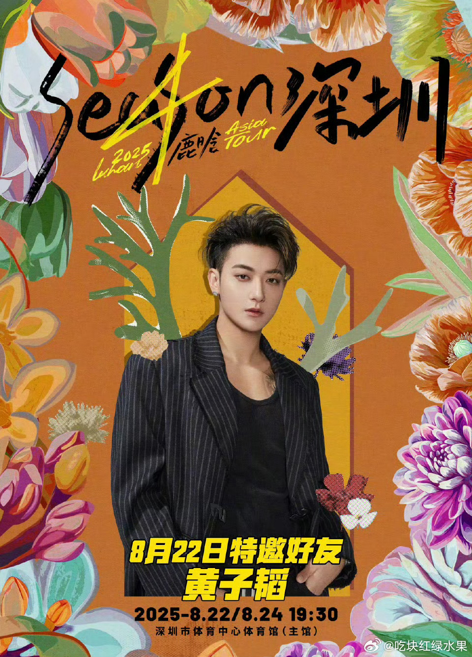 谁懂啊 鹿晗的演唱会嘉宾居然是黄子韬 我们exo粉丝的青春又回来了 如果到时候能