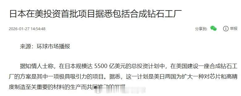 有条消息，据说东京方面总额5500亿美元对美投资计划的一部分，4万亿人民币，这是