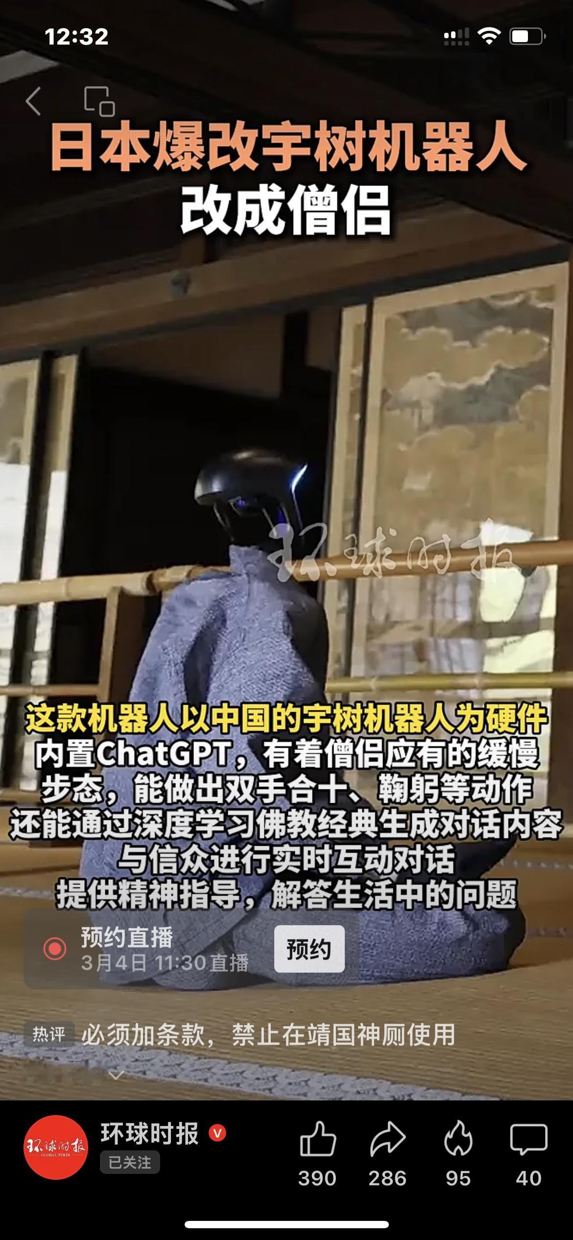 日本人又作怪了，把中国机器送去当和尚

环球时报2月26日报道，日本京都大学近日