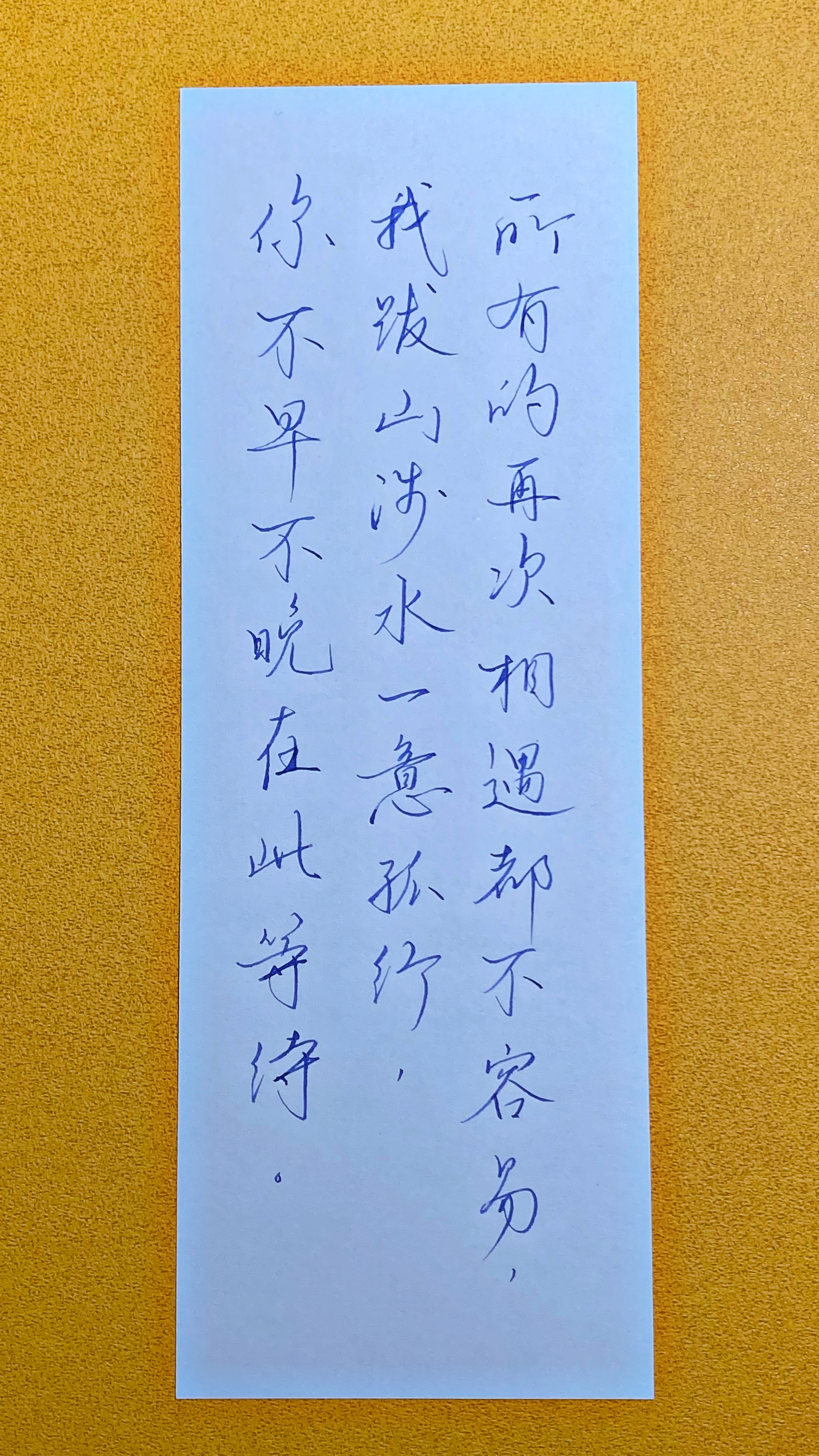 今日作业（2026.10.6）所有的再次相遇都不容易，我跋山涉水一意孤行，你不早