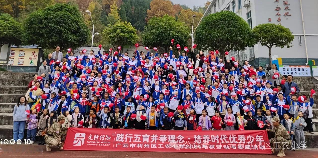 11月8日，由文轩行知研学旅行社组织广元市利州区工农小学153名学生来到利州区中