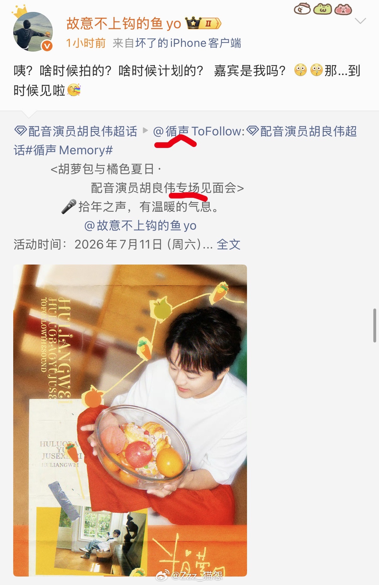 胡良伟：【好久没有跟循声联系了】【没有生日场】