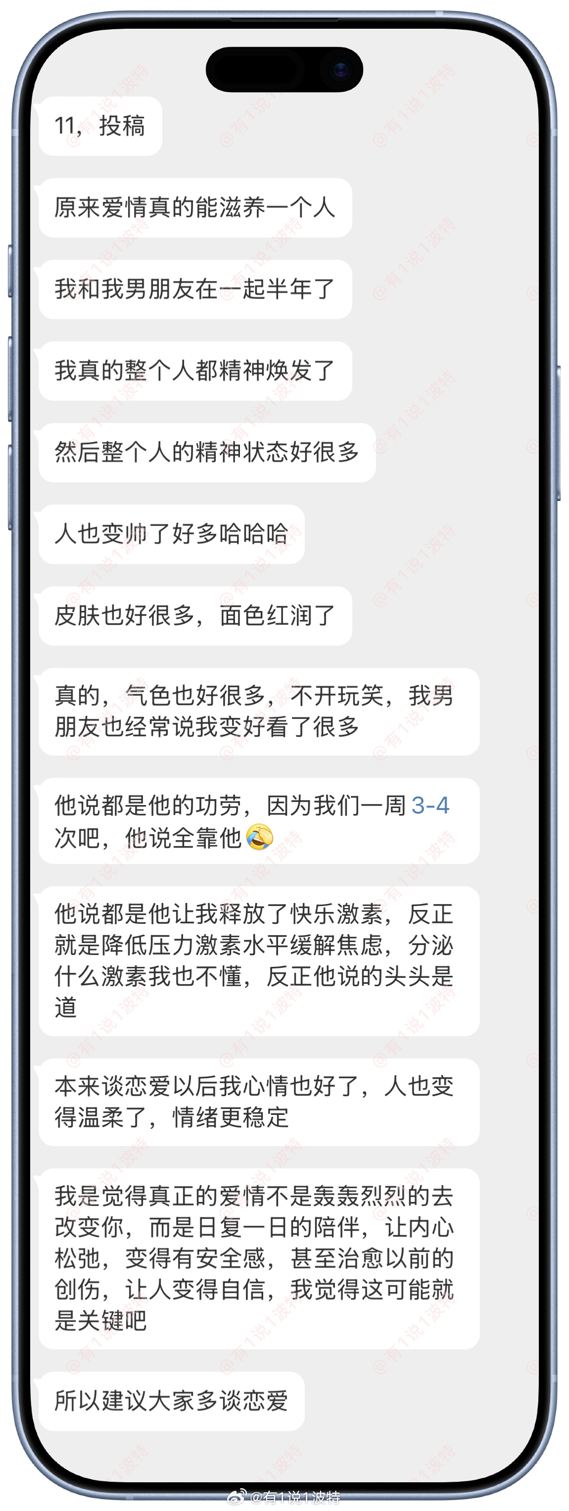 情感树洞 爱情真的能滋养一个人？？？ 