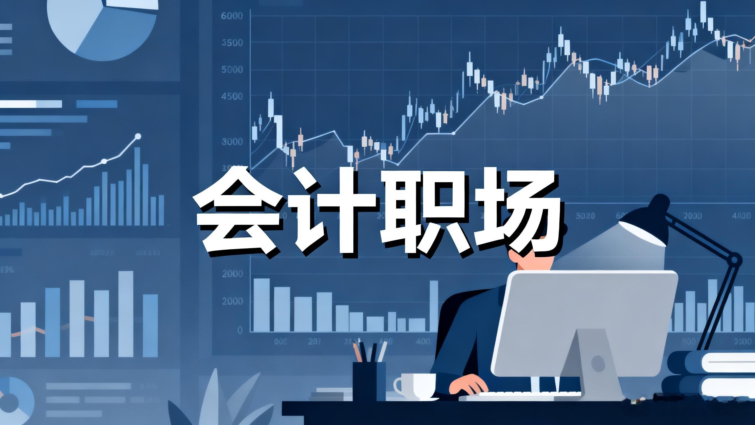 会计处理错误，财务总监被罚款70万……彭怀文2026年6月1日晚间，ST华铭（3
