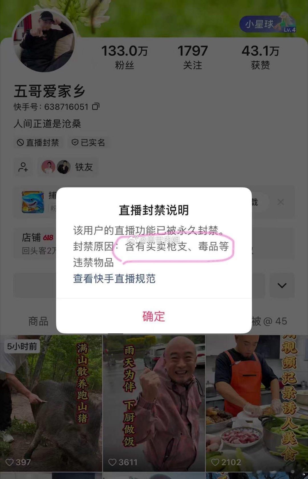 很好奇，丁老五在直播间干嘛了？ 