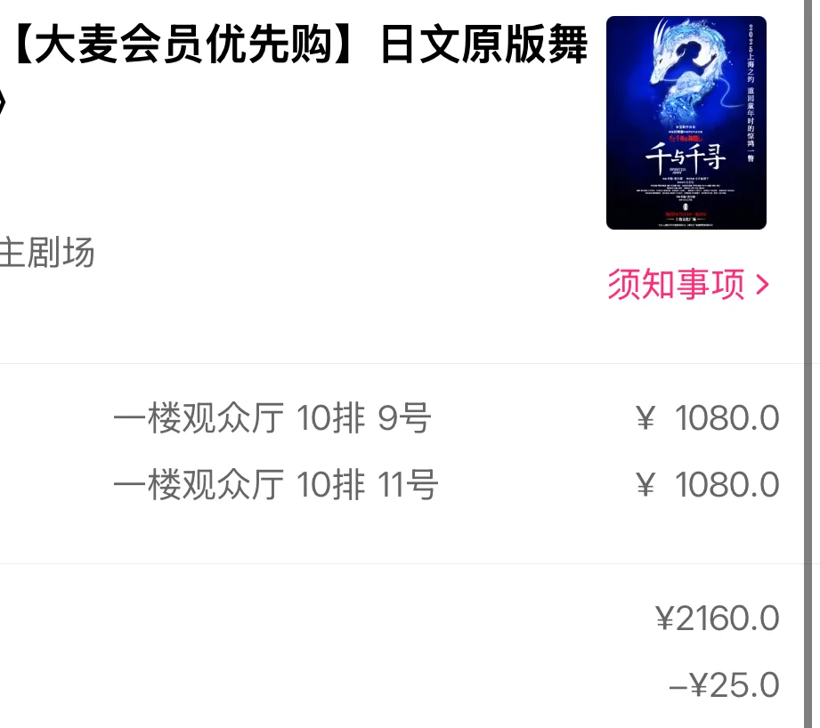 求一张7月17号14点千与千寻舞台剧的票