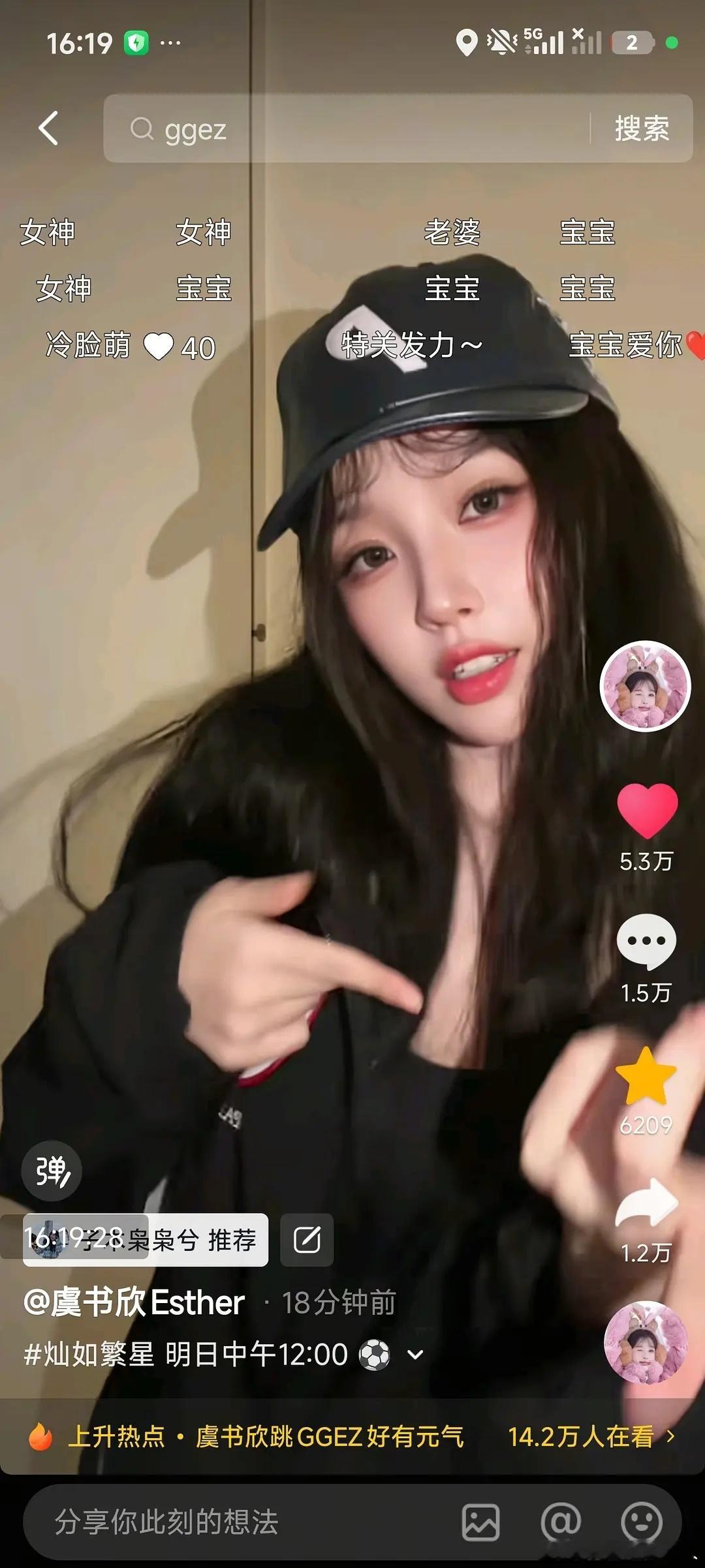 虞书欣大事很妙啊，不知道陈靖可会不会拖后腿！ 