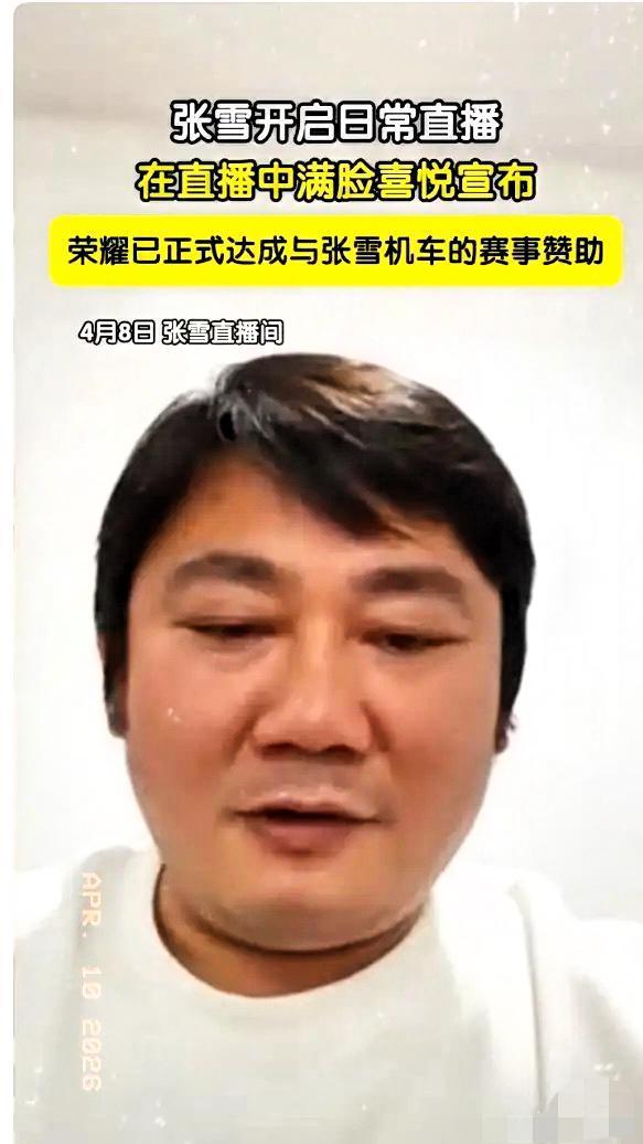 你敢信吗？
官宣刚落定，
行动就已经在路上了！

荣耀官宣赞助张雪机车才刚刷爆全