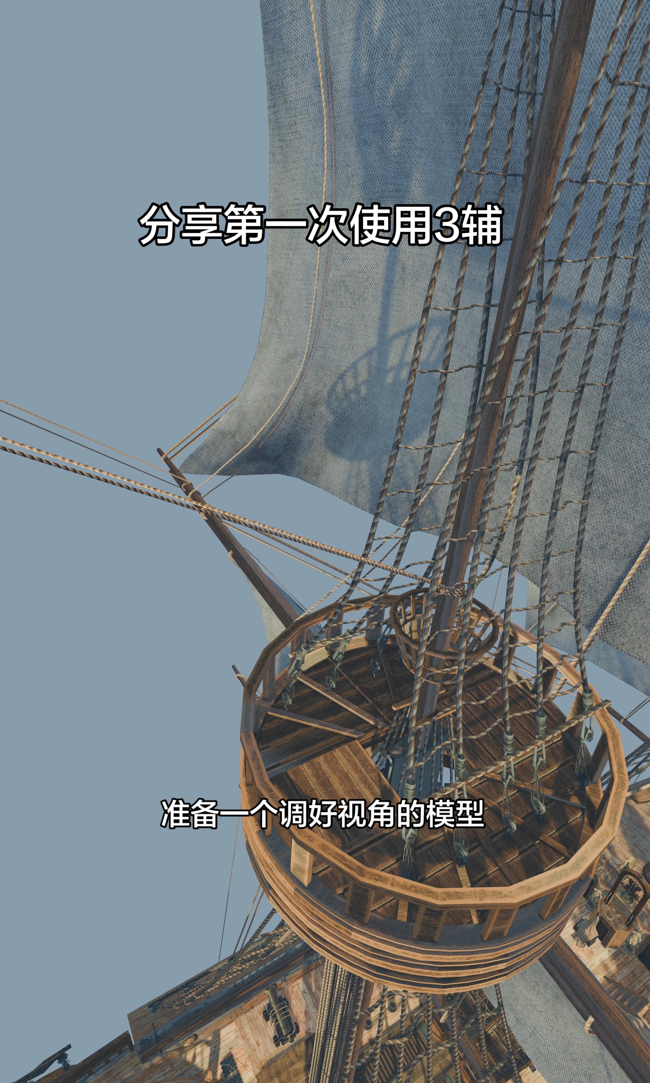 航海员第一视角。