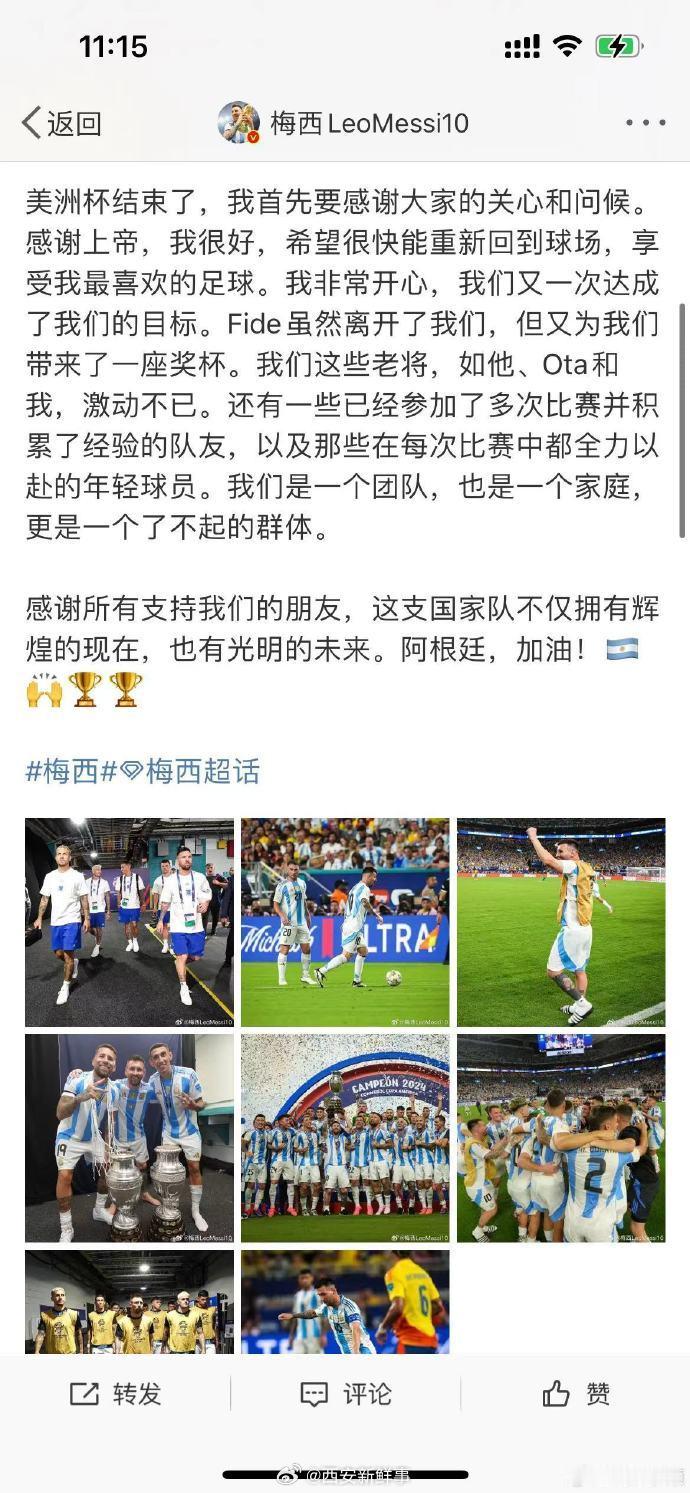【#梅西回应美洲杯受伤#】#梅西发文告别美洲杯# 7月16日，发文称，美洲杯结束