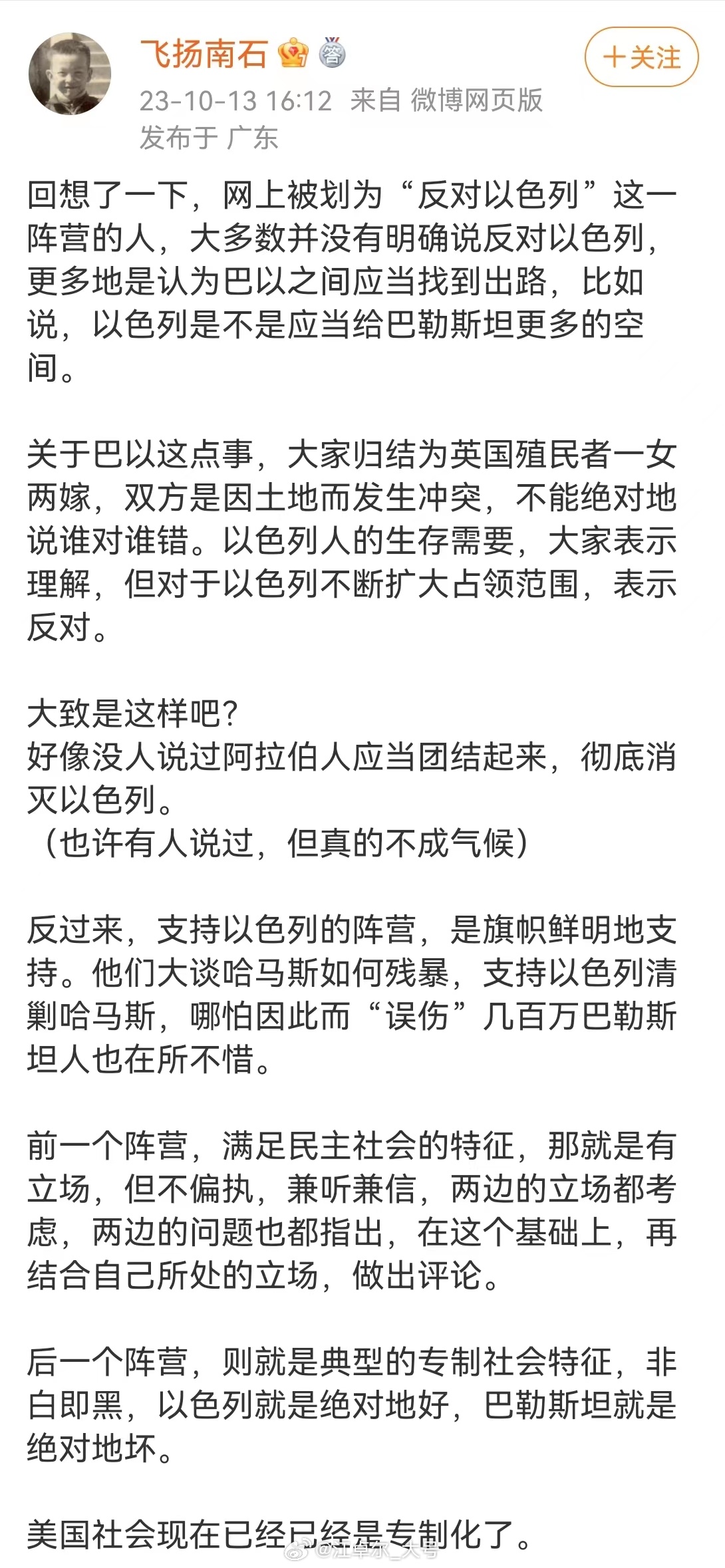 这条说得挺好[笑而不语]前一个阵营，满足民主社会的特征，那就是有立场，但不偏执，
