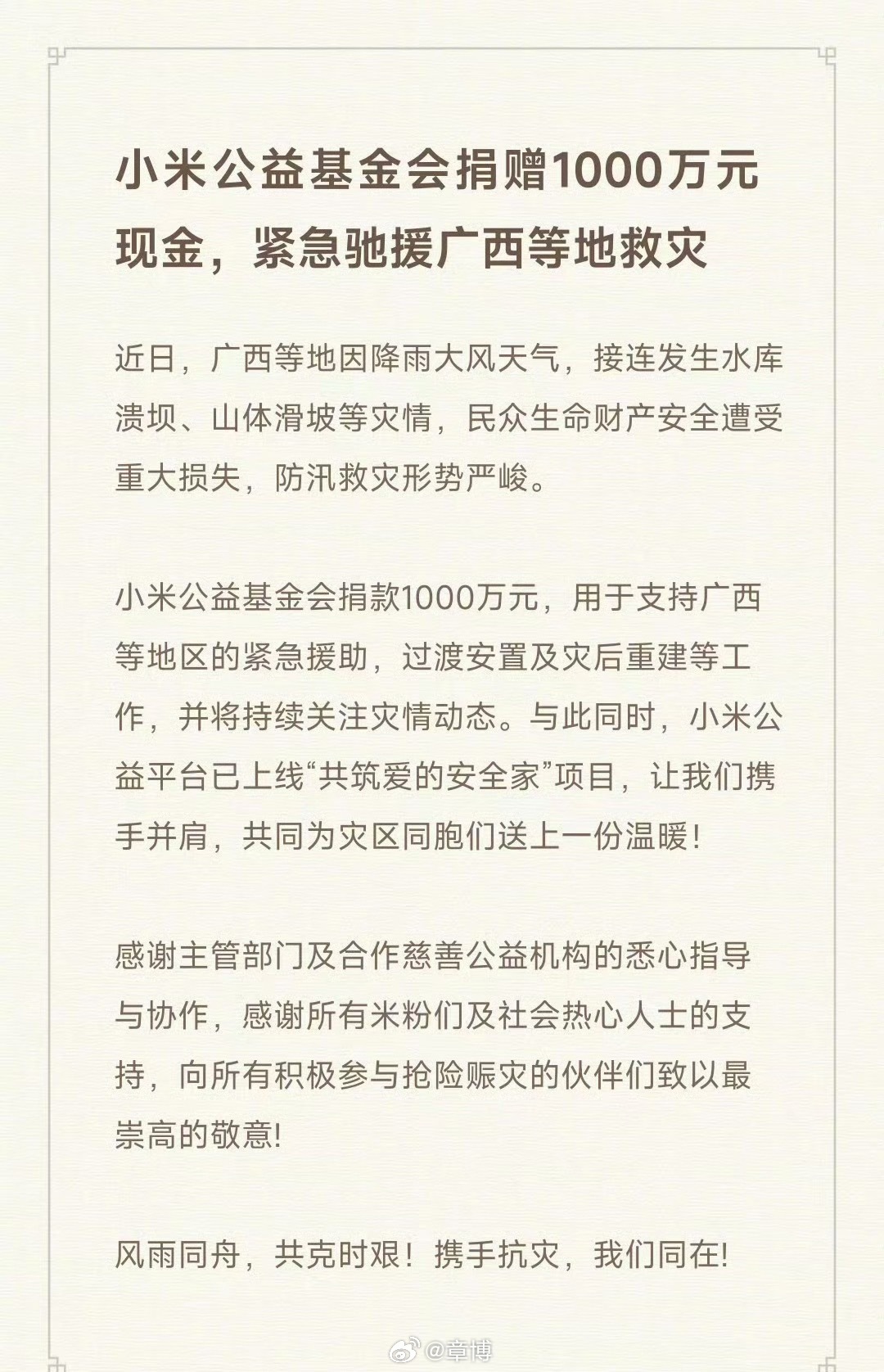 看着广西洪灾消息心里揪得慌，暴雨引发大水，已经6人遇难、11人失联，好多老百姓被