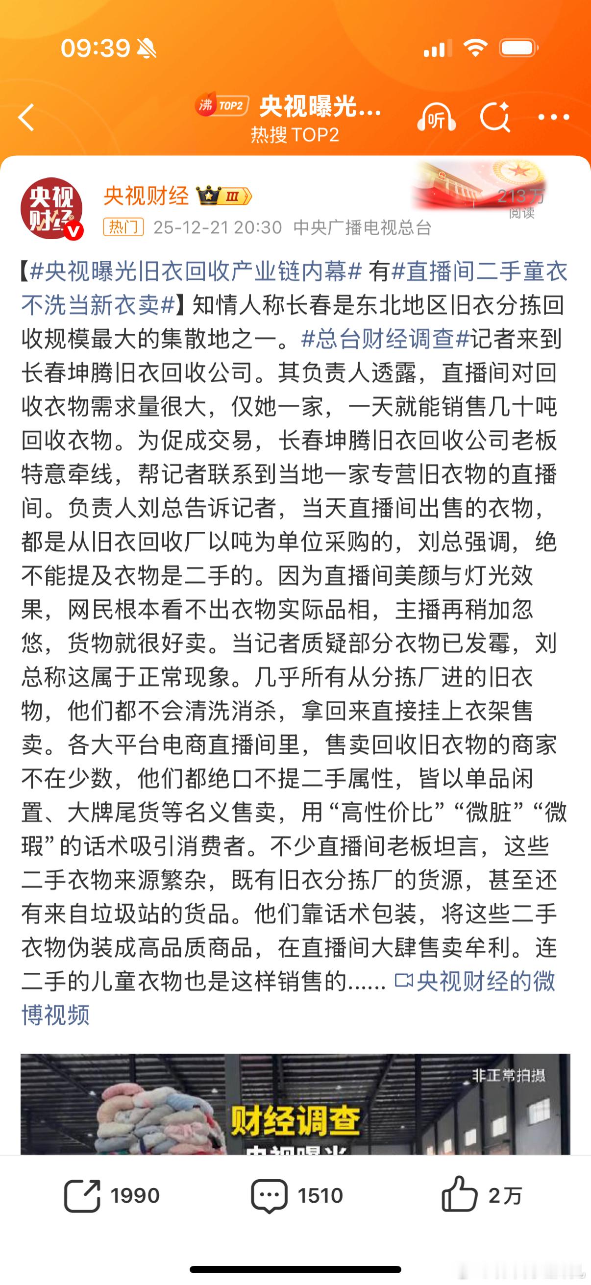 央视曝光旧衣回收产业这些是不是小区二手捐的旧衣服，以为捐掉了，实际在二手市场上流
