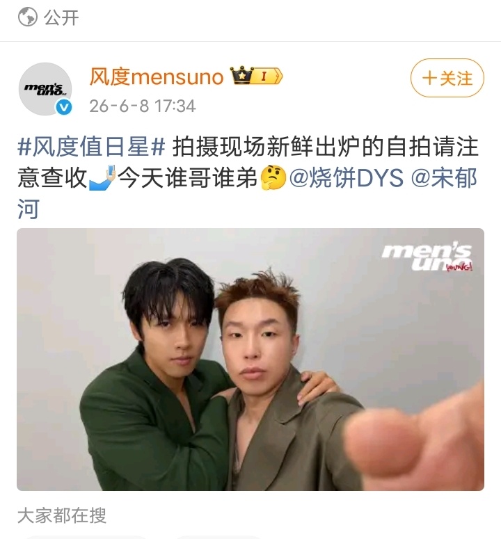 低智商犯罪的长尾表现之一，们烧饼和宋郁河在同人女的发力下拍上双人杂志了。。💪 