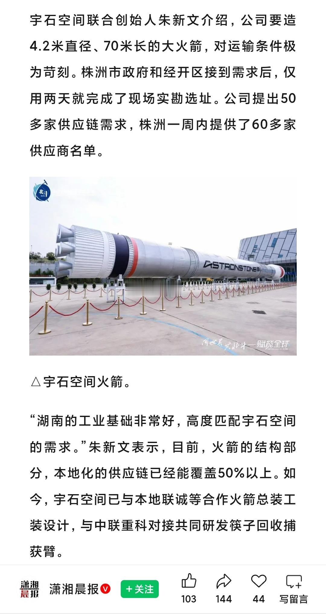 宇石空间已与本地联诚等合作火箭总装工装设计，与中联重科对接共同研发筷子回收捕获臂
