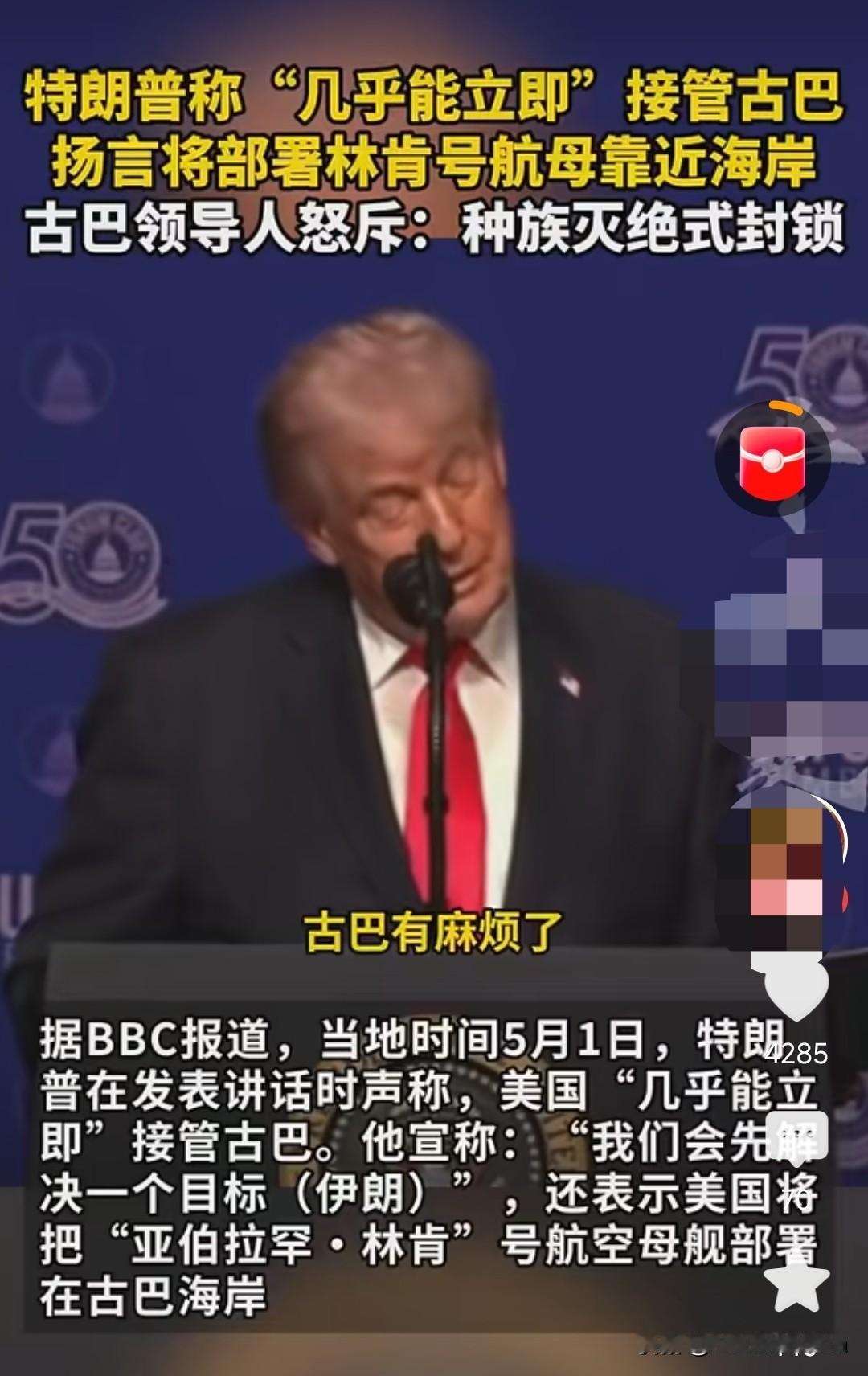 特朗普疯了，伊朗碰一鼻灰还没收拾干净，又惦记上古巴。是不是下次要吃下加拿大？