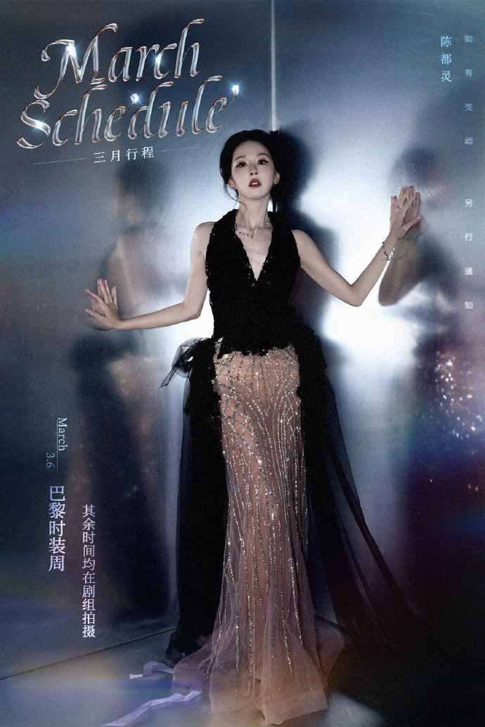 陈都灵王楚然去巴黎时装周陈都灵王楚然巴黎时装周 陈都灵王楚然去巴黎时装周，我将燥