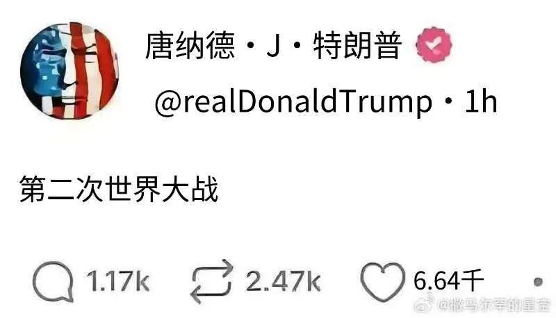 特朗普：第三次世界大战！