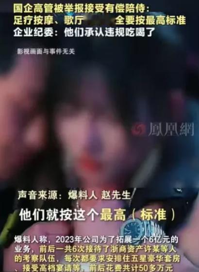 浙江，男子就职的公司，为了一个6亿元的业务，他们接待了一个国企的高管考察队，他们