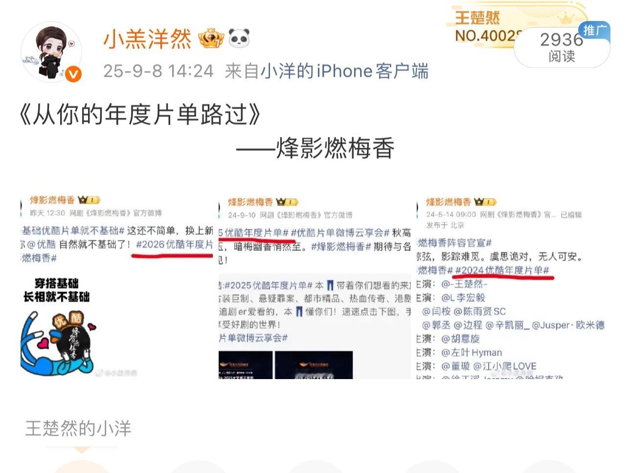马上就出现在2027优酷年度片单上了[坏笑] ​​​