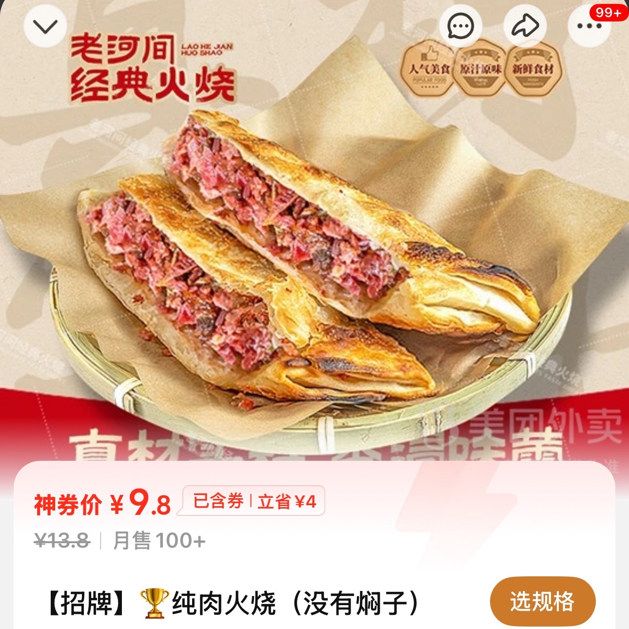 这么敏感的驴肉火烧很难得 然丝饿了没？🧱抽俩驴肉火烧吧 晚9.15开 