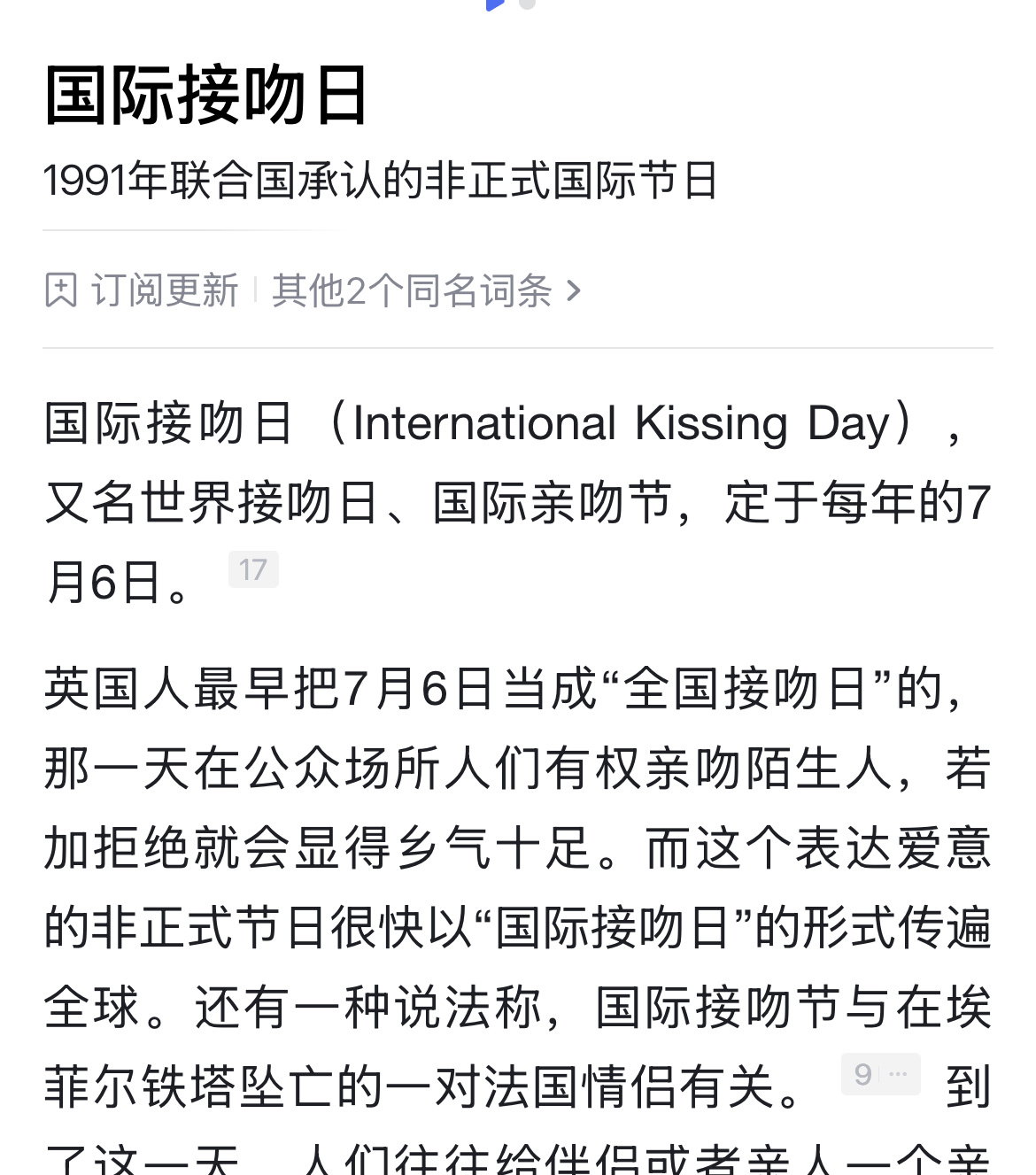 那一天在公众场所人们有权亲吻陌生人——那还不如叫国际耍流氓日呢，谁家好人想亲吻陌