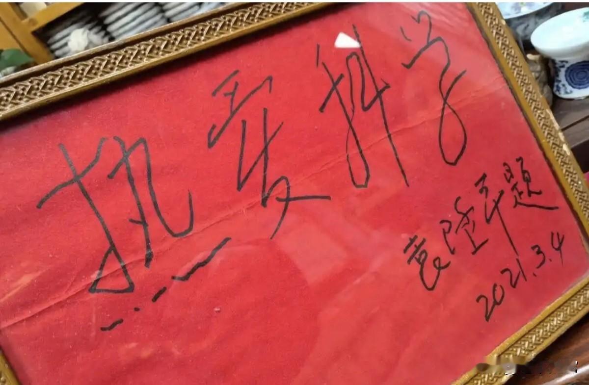 袁隆平的题词签名