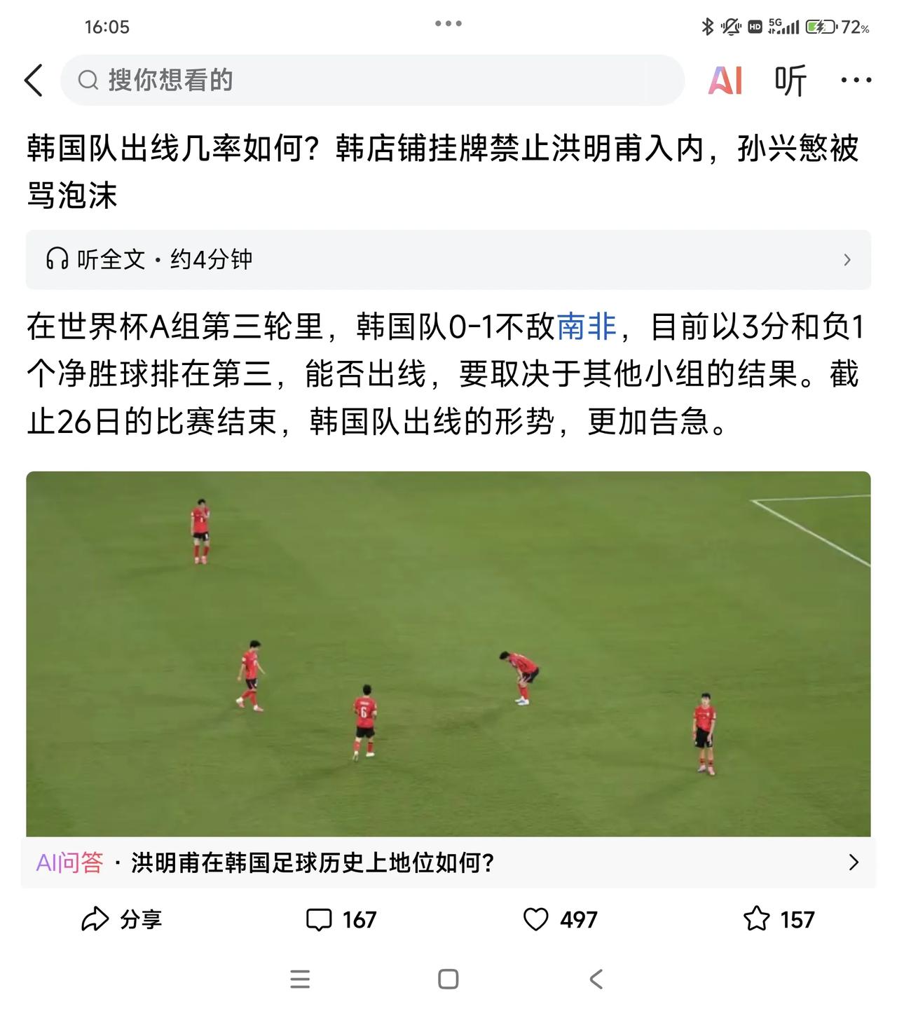 还是我们国家队比较舒服，18强没出线，虽然也挨骂，但没出现不让主教练“入内”，没
