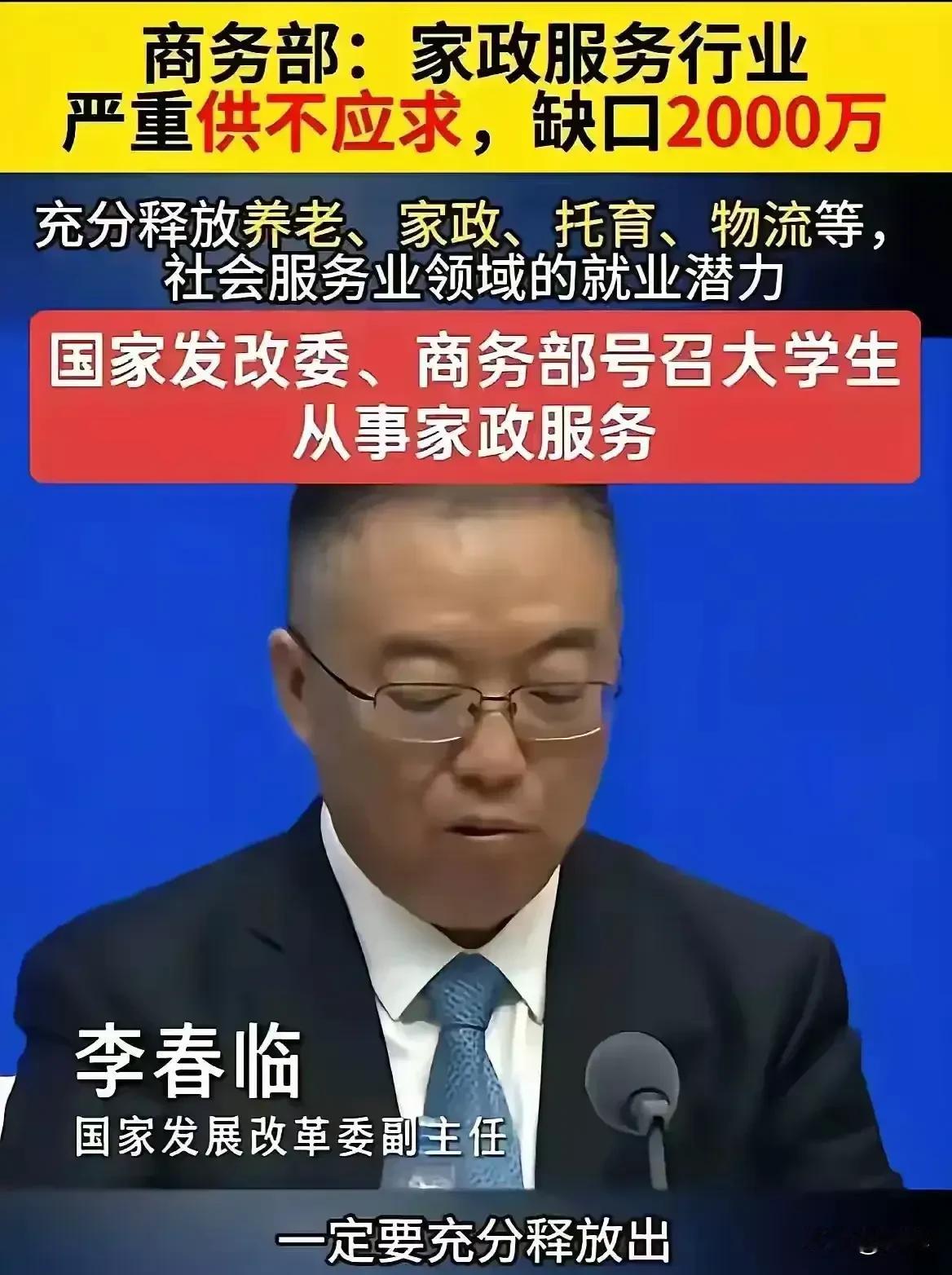 面对当前严峻的大学生就业形势，近日国家多部门联合发声，调查显示家政行业用工缺口高