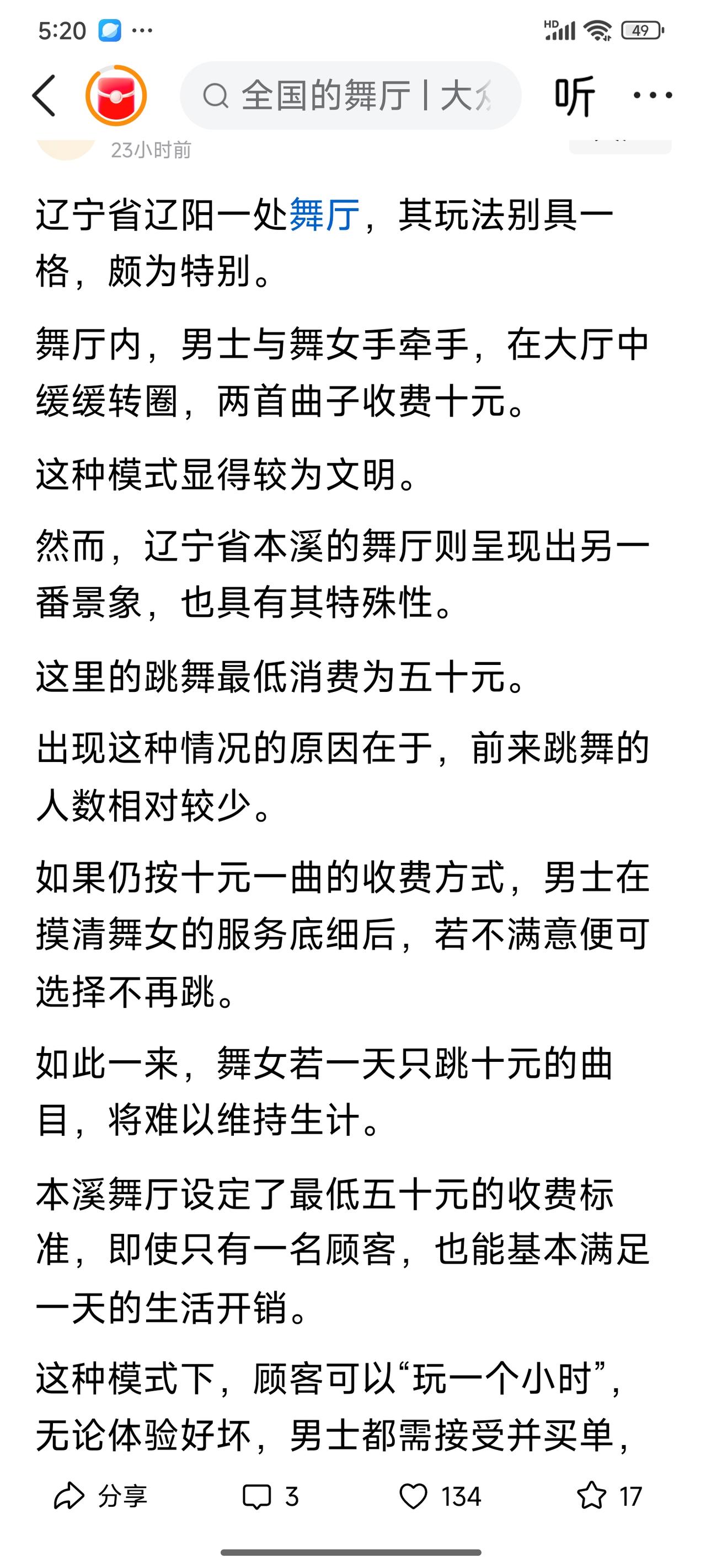 📌 职业舞女扩大就业，以技挣钱——
 
一、文中两种舞厅经营模式
1. 辽阳舞