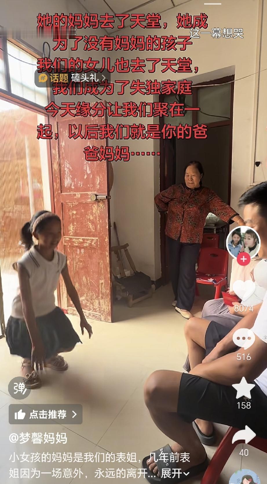 这是一场简单的认干亲仪式，却都是彼此的救赎，小女孩从小失去了妈妈，没有妈妈的避护