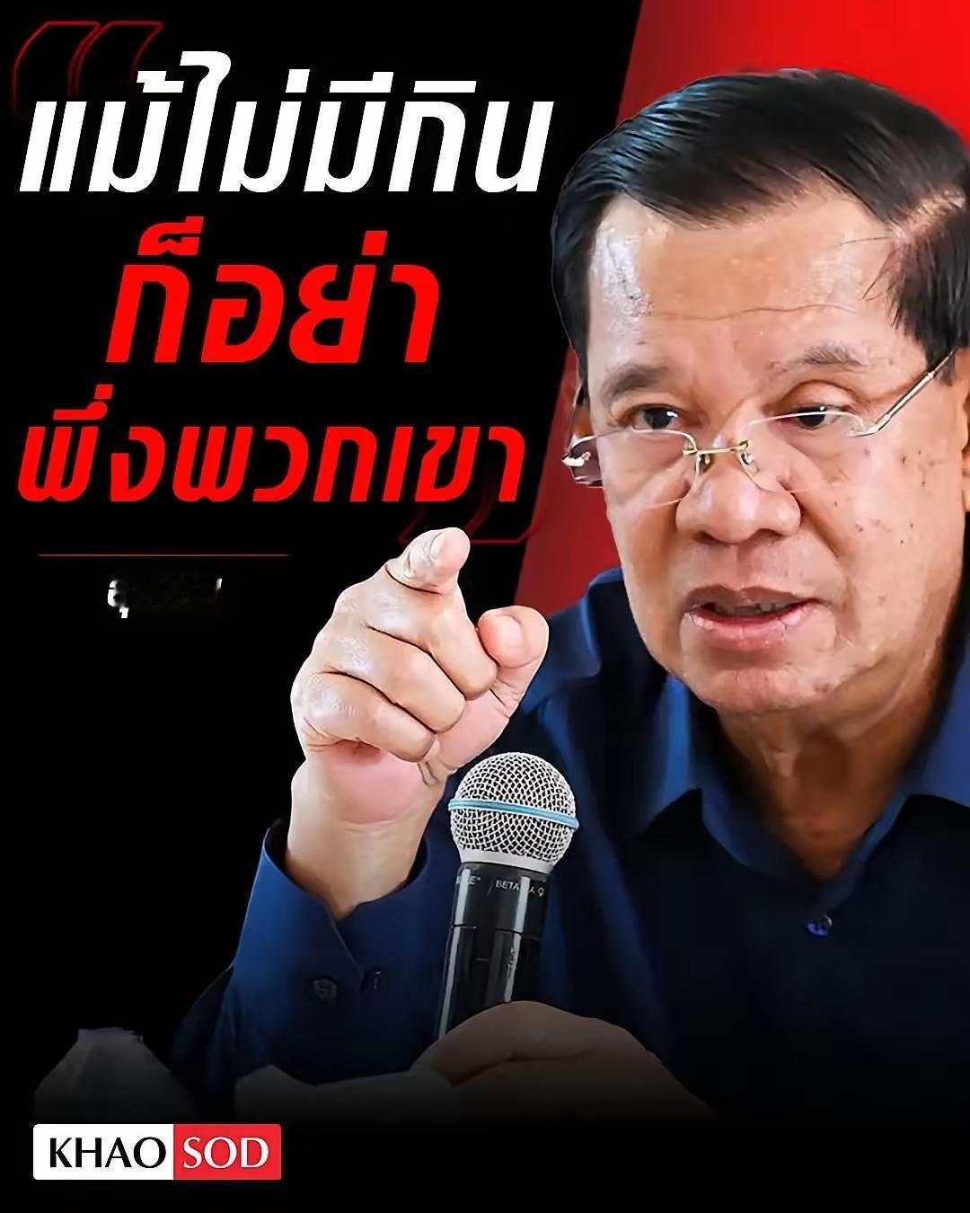 洪森亲王的敌人越多，西哈莫尼国王就越安全。
因为如果西哈莫尼国王有什么事，洪森亲