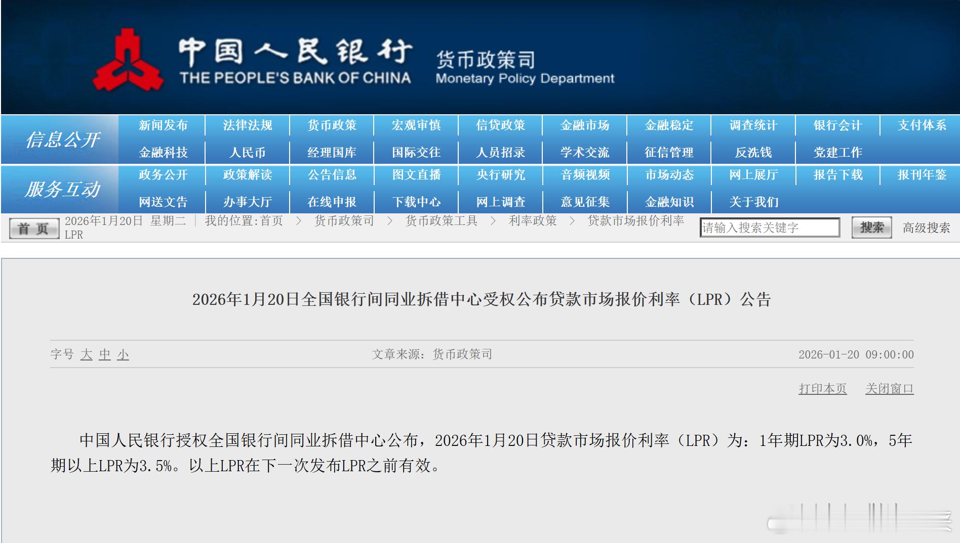 2026年1月20日，中国人民银行公布1月贷款市场报价利率（LPR），1年期和5