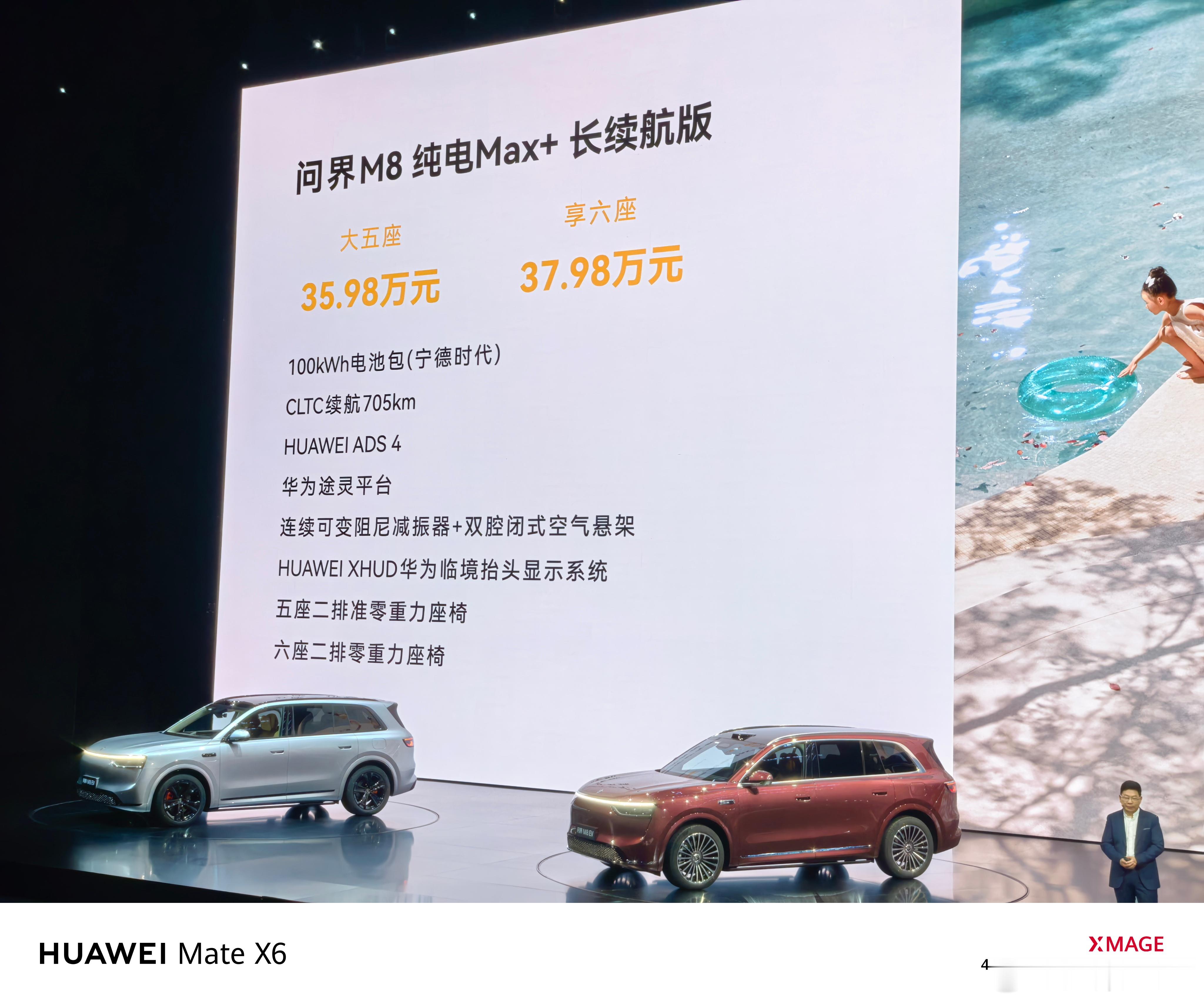 问界M8纯电版价格公布，要我说就冲Ultra，这样都可以享受到！ ​​​