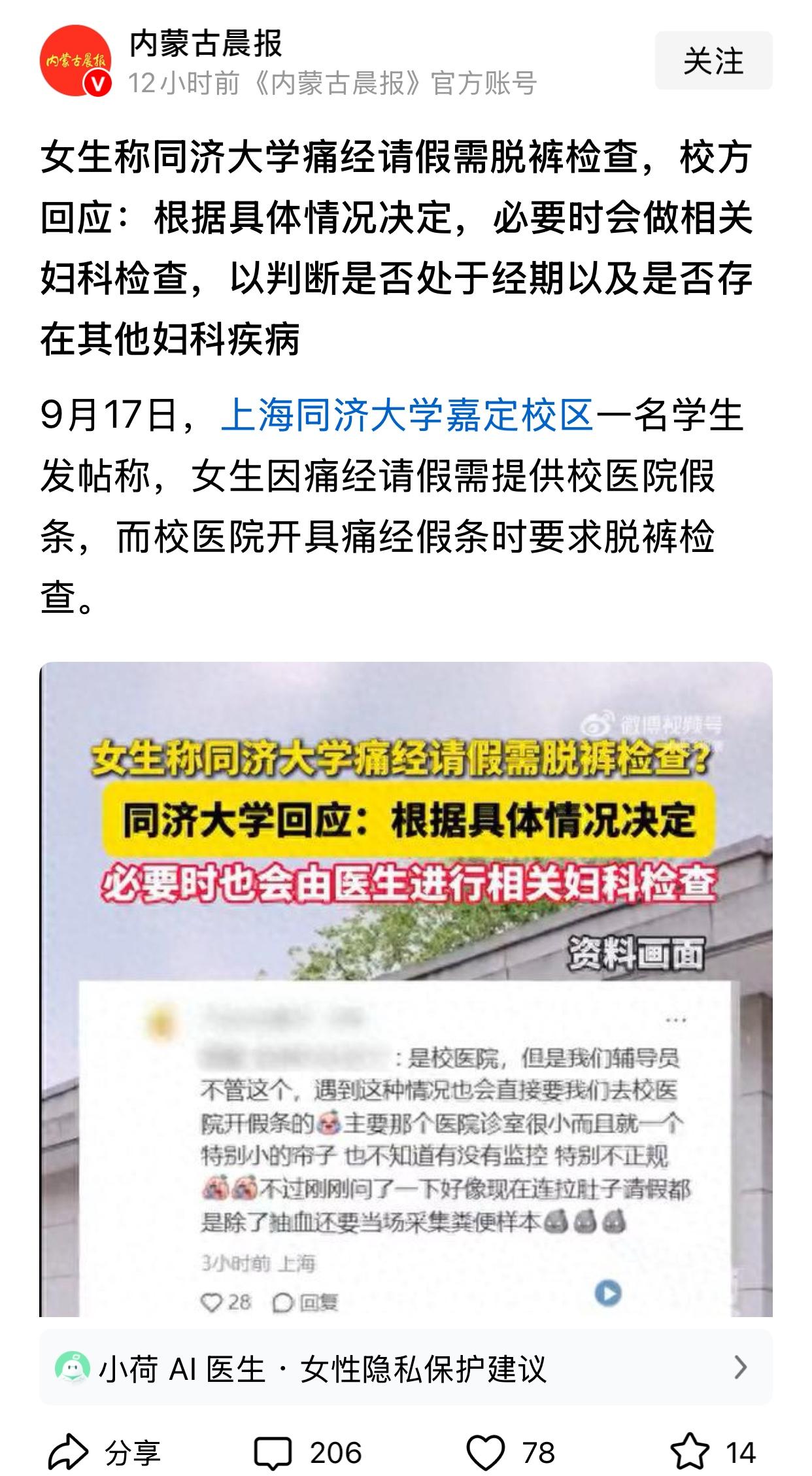 现在还有大学这样负责任地管理学生，学生真的很幸福。上海同济大学规定女生因痛经需要