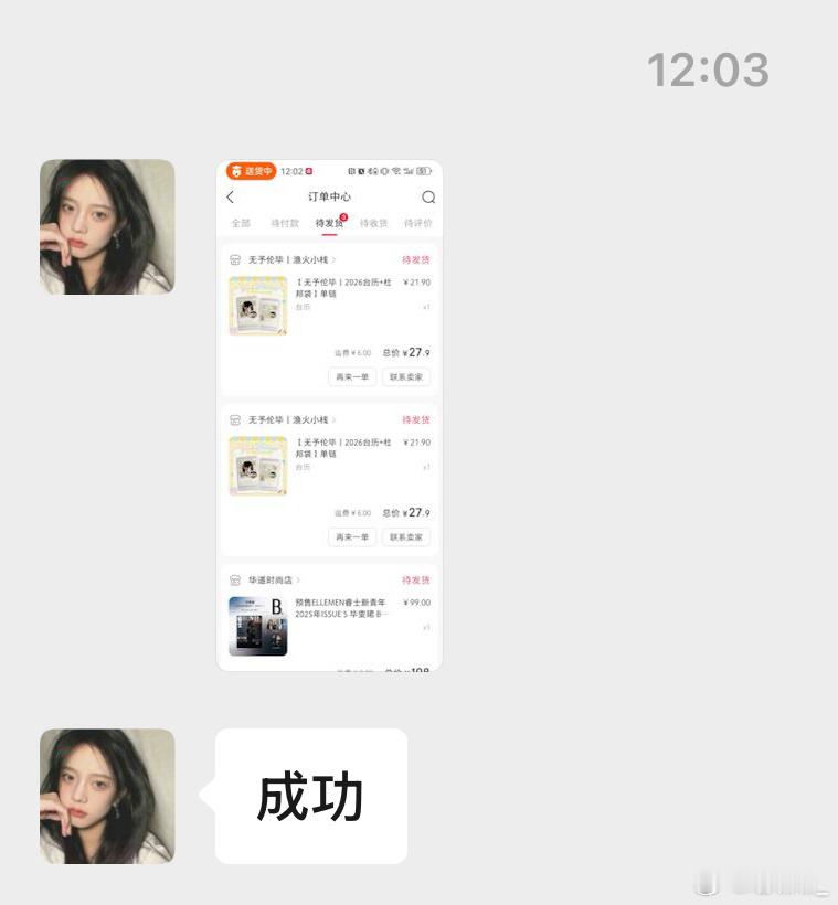 今日台历 依依 送哒～ 